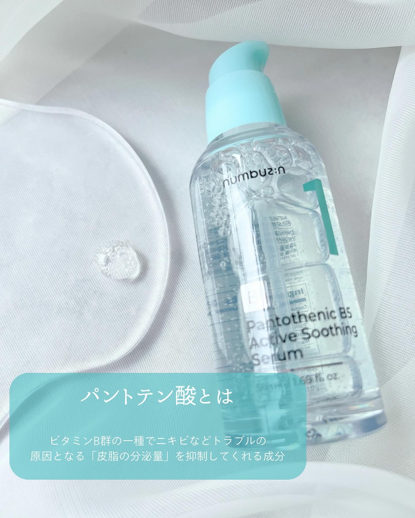 1番 ガルバニックパントテン酸スージングセラム/numbuzin/美容液を使ったクチコミ（3枚目）