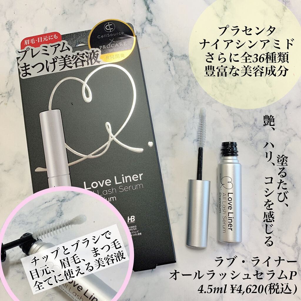 ラブ・ライナー　オールラッシュセラム　プレミアム/ラブ・ライナー/まつげ美容液を使ったクチコミ（2枚目）