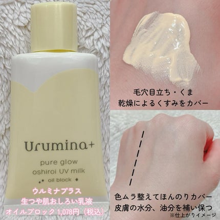 生つや肌おしろい乳液/ウルミナプラス/乳液を使ったクチコミ(5枚目)