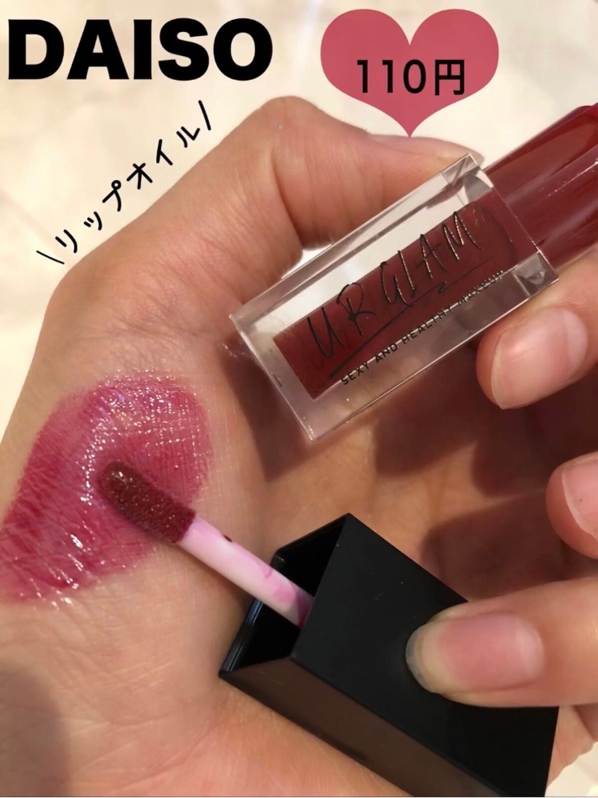 UR GLAM LIP OIL/U R GLAM/リップグロスを使ったクチコミ(1枚目)