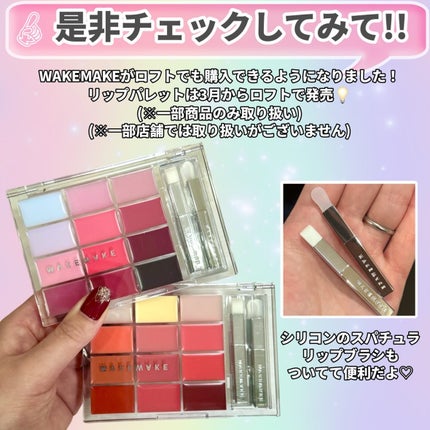 ソフトカラーリングリップパレット/wakemake/口紅を使ったクチコミ(8枚目)