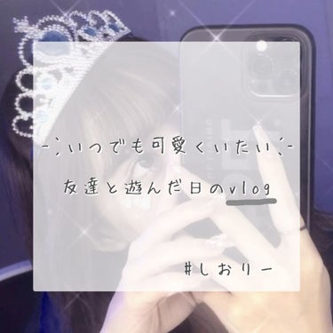 しおねだよ〜🍎🤍

今回はりーコラボで友達と遊んだ日のvlogを紹介するよ

れっつごーー



────────────
同じクラスの仲のいい男女で遊園地に行きました✌🏻 ̖́-
男子5人女子2人とい