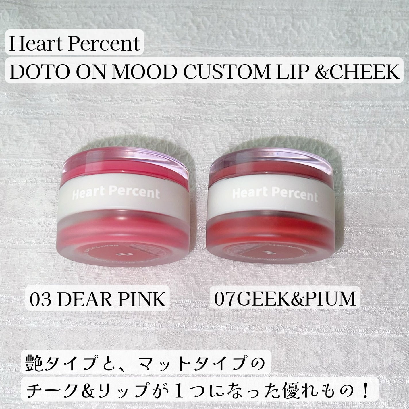 ドットオンムード・カスタム・リップアンドチーク/Heart Percent/ジェル・クリームチークを使ったクチコミ(2枚目)