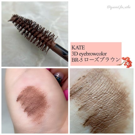3DアイブロウカラーN/KATE/眉マスカラを使ったクチコミ(3枚目)