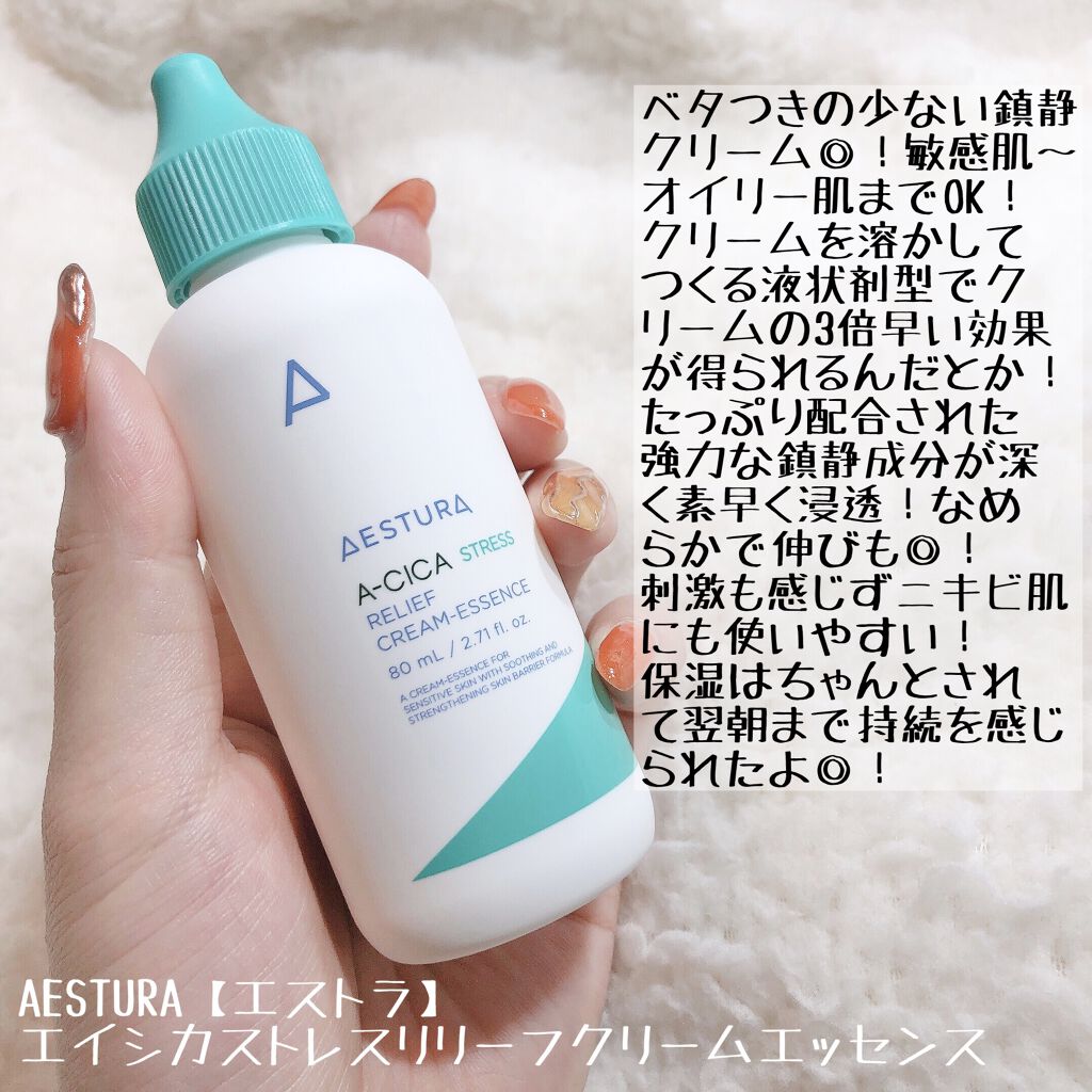 A-CICA ストレスリリーフクリームエッセンス/AESTURA/美容液を使ったクチコミ（2枚目）