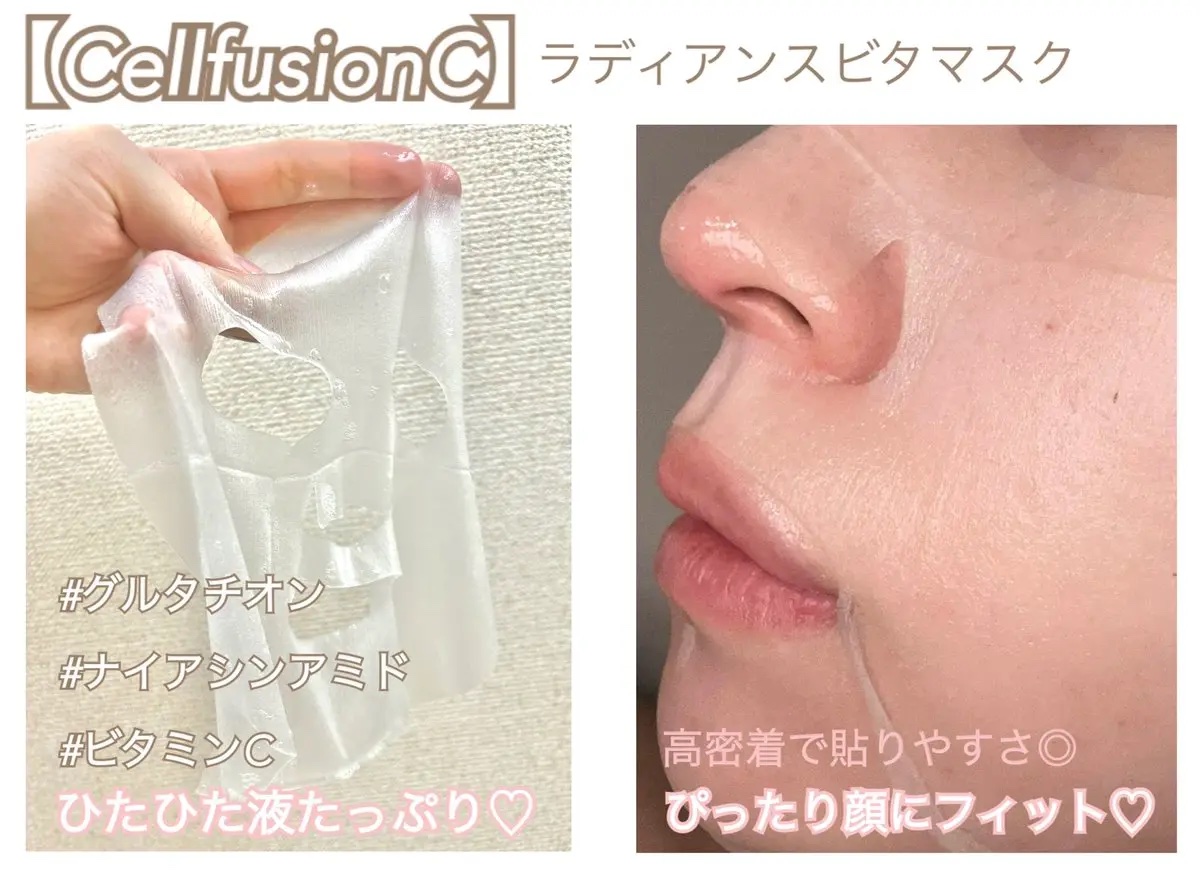 ラディアンスビタマスク/Cell Fusion C(セルフュージョンシー)/シートマスク・パックを使ったクチコミ（2枚目）