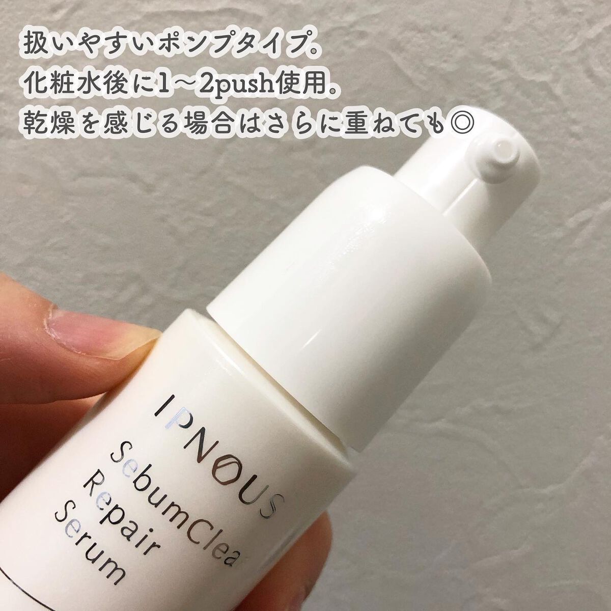 イプノス シーバムクリア リペアセラム/ACSEINE/美容液を使ったクチコミ(2枚目)