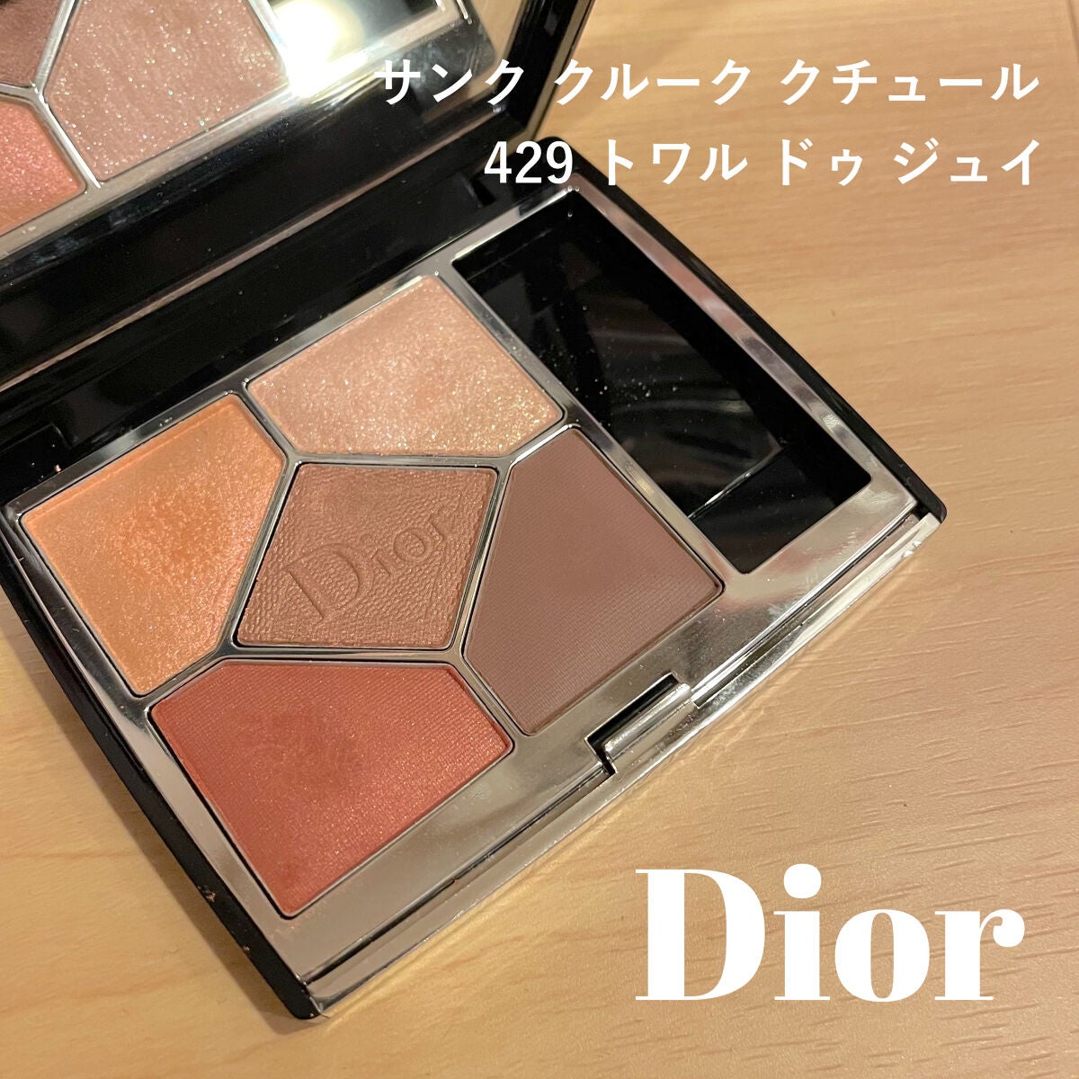 【旧】サンク クルール クチュール/Dior/アイシャドウパレットを使ったクチコミ(1枚目)