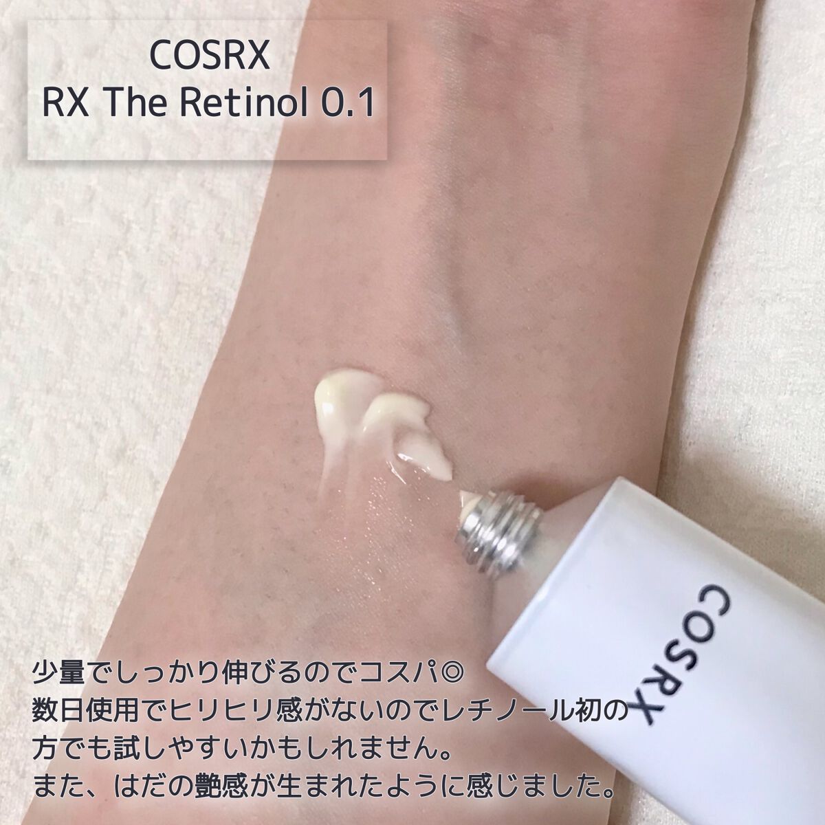 RXザ・レチノール0.1クリーム/COSRX/フェイスクリームを使ったクチコミ（2枚目）