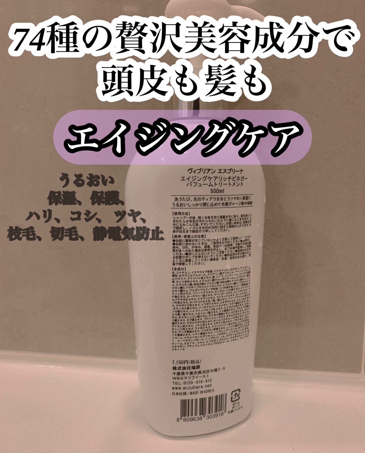 エスプリーナ エイジングケア リッチビネガー パフューム トリートメント/ヴィブリアン エスプリーナ/洗い流すヘアトリートメントを使ったクチコミ（2枚目）