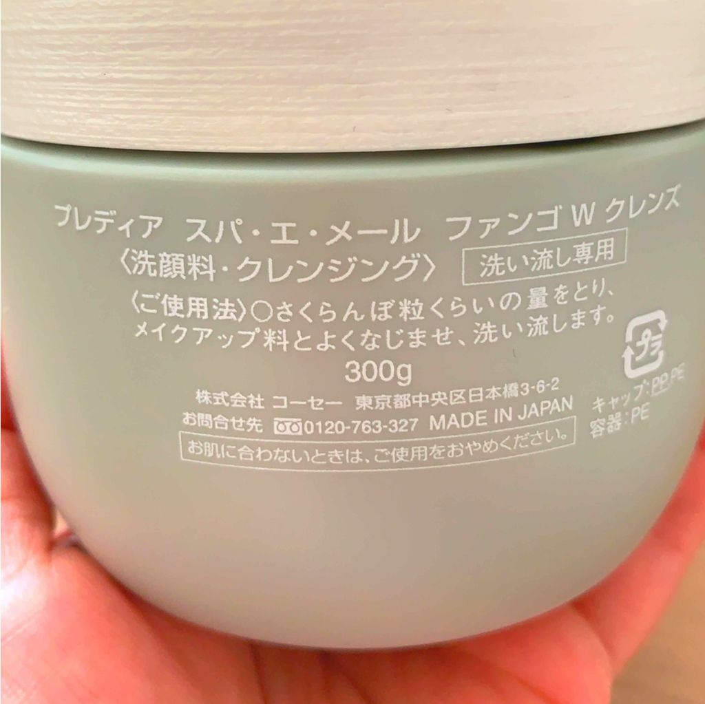 プレディア　スパ・エ・メール ファンゴ W クレンズ/Prédia/クレンジングクリームを使ったクチコミ（2枚目）