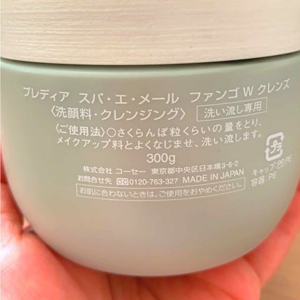 プレディア スパ・エ・メール ファンゴ W クレンズ/Prédia/クレンジングクリームを使ったクチコミ(2枚目)