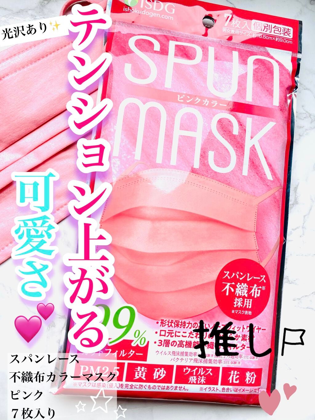 スパンレース不織布カラーマスク/ISDG 医食同源ドットコム/マスクを使ったクチコミ(1枚目)