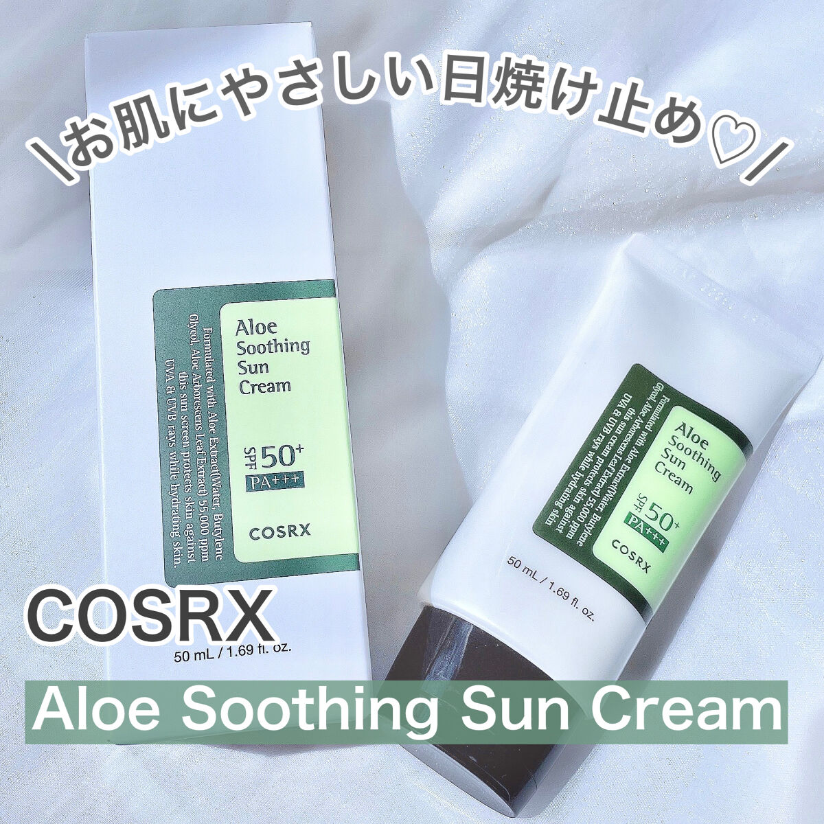 アロエスージングUVクリーム　SPF50+ PA+++/COSRX/日焼け止めクリームを使ったクチコミ（2枚目）