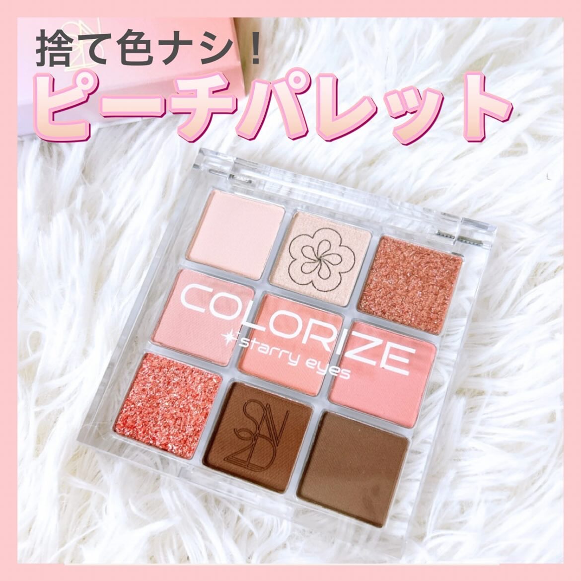 カラーライズスターリーアイズ/S2ND/アイシャドウパレットを使ったクチコミ（1枚目）