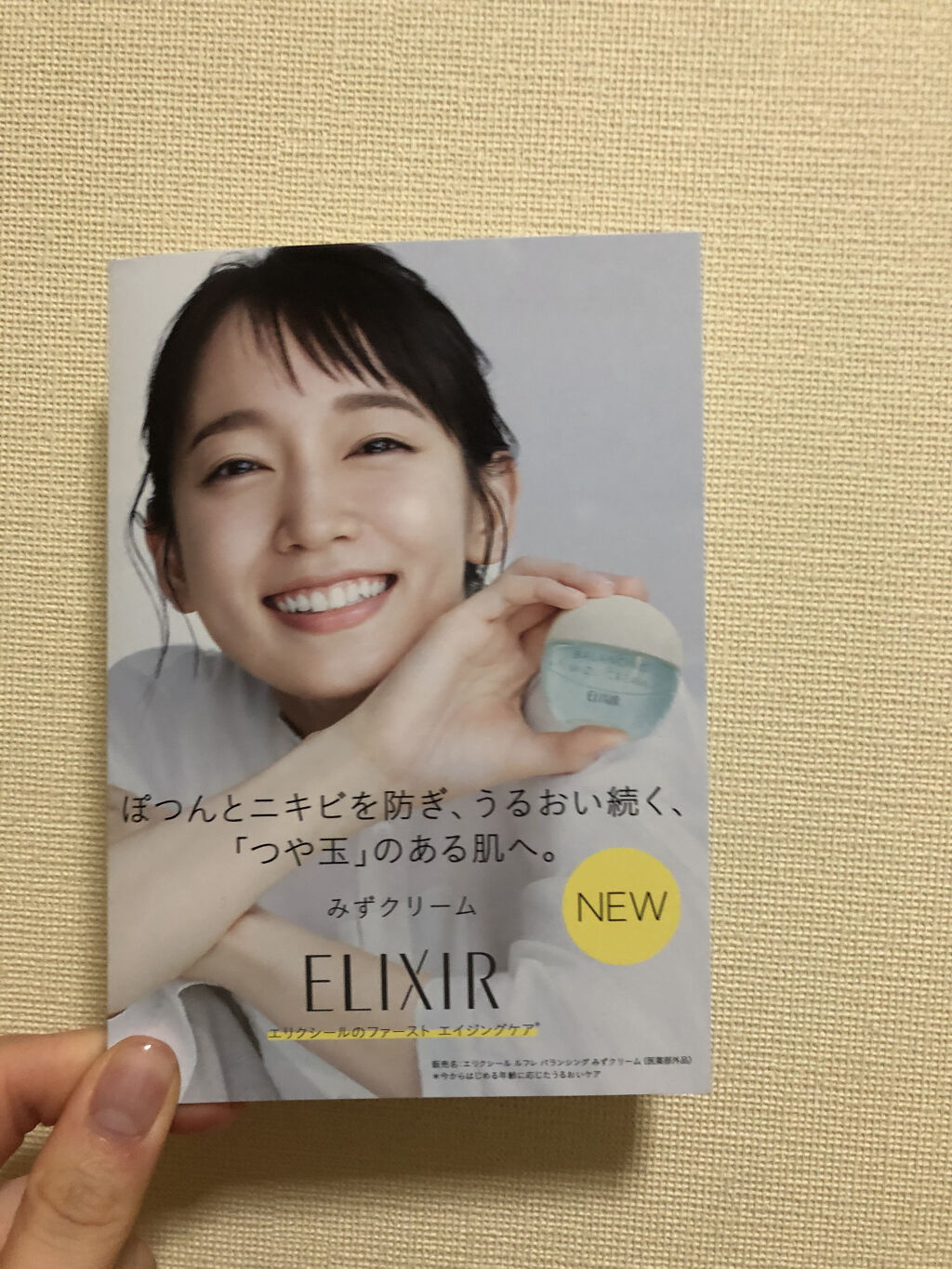  エリクシール ルフレ バランシング みずクリーム/エリクシール/フェイスクリームを使ったクチコミ（2枚目）