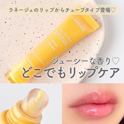 リップグロウィバーム/LANEIGE/リップバームを使ったクチコミ(1枚目)