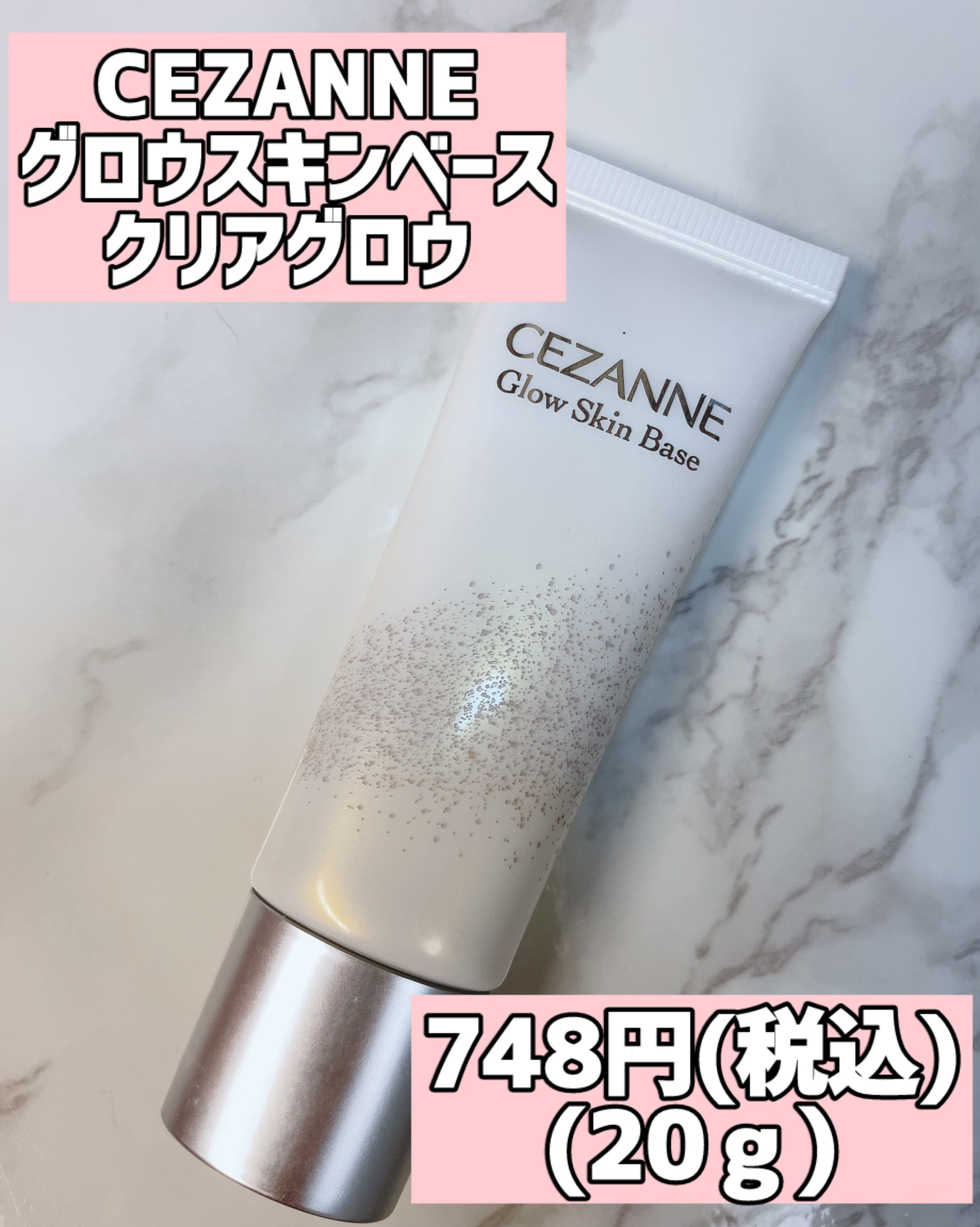 グロウスキンベース/CEZANNE/化粧下地を使ったクチコミ（2枚目）