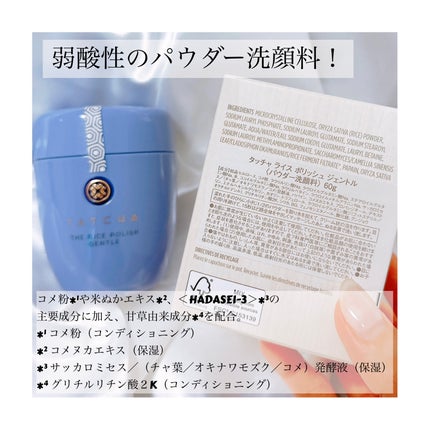 ライスポリッシュジェントル/タッチャ/洗顔パウダーを使ったクチコミ(2枚目)