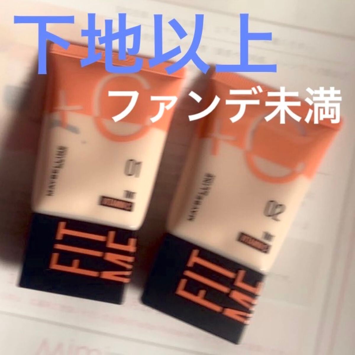フィットミー フレッシュ ティント/MAYBELLINE NEW YORK/ベースメイクを使ったクチコミ(1枚目)