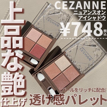 ニュアンスオンアイシャドウ/CEZANNE/アイシャドウパレットを使ったクチコミ（1枚目）