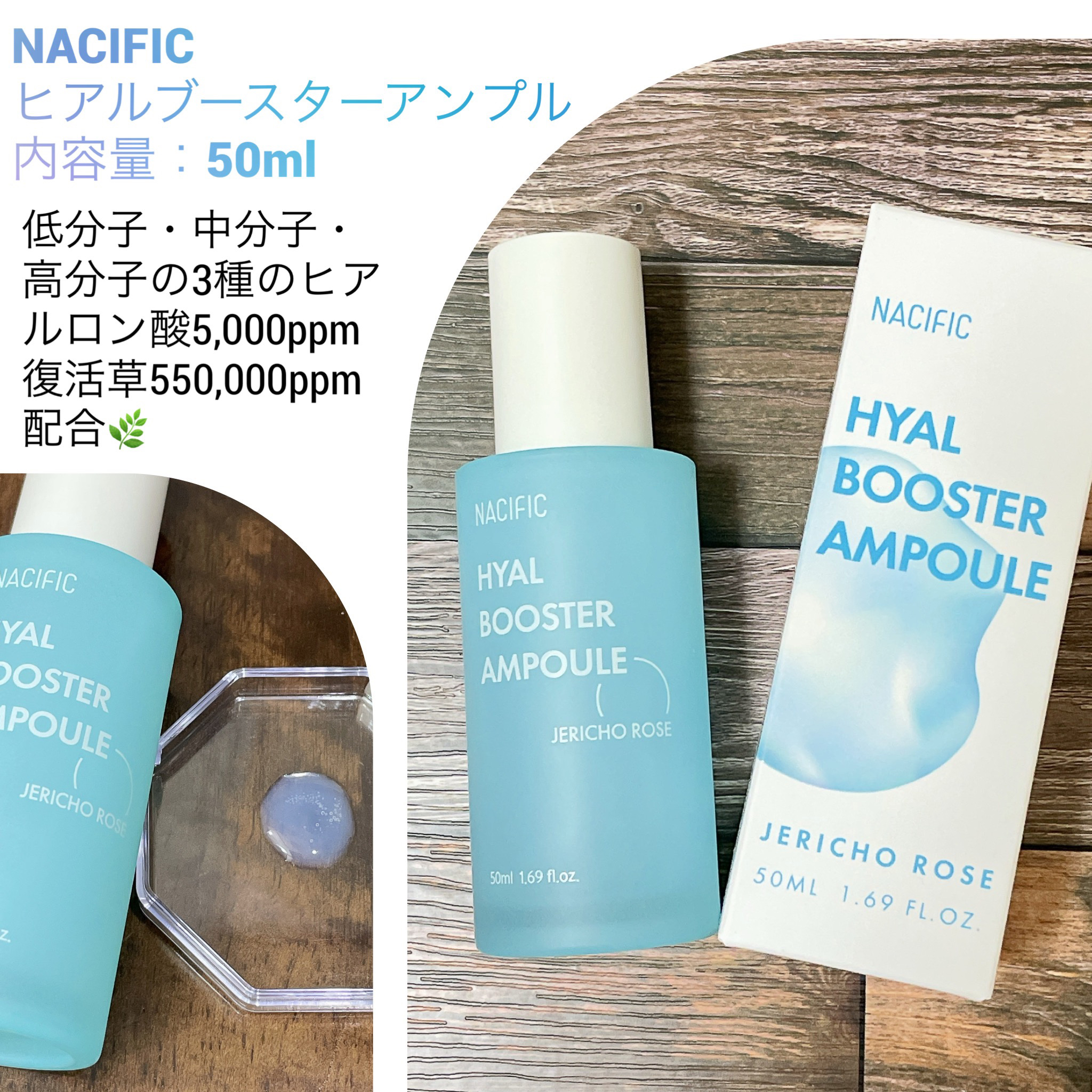 ヒアルブースターアンプル /NACIFIC/美容液を使ったクチコミ（1枚目）