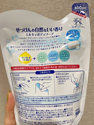 ミルキィボディソープ やさしいせっけんの香り 詰替用400ml【旧】/ミルキィ/ボディソープを使ったクチコミ（2枚目）