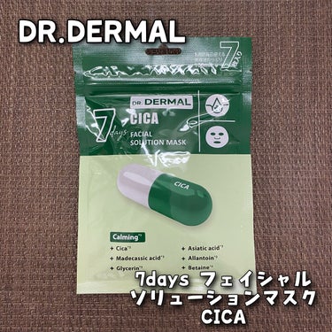 Dr.DERMAL 7days フェイシャルソリューションマスク シカのクチコミ「Dr.DERMAL ダーマル
7days フェイシャルソリューションマスク CICA
7枚入 .....」（1枚目）