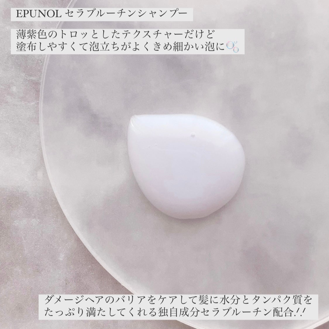 セラブルーチンシャンプー/Epunol/市販シャンプーを使ったクチコミ(3枚目)