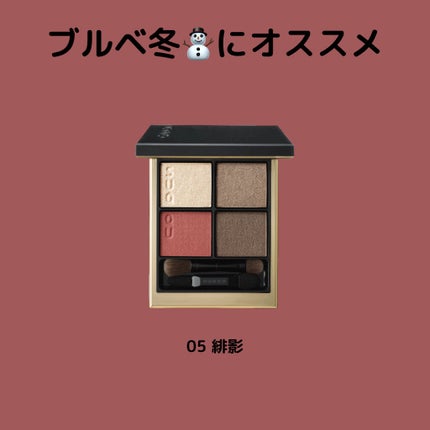 シグニチャー カラー アイズ/SUQQU/アイシャドウパレットを使ったクチコミ(5枚目)