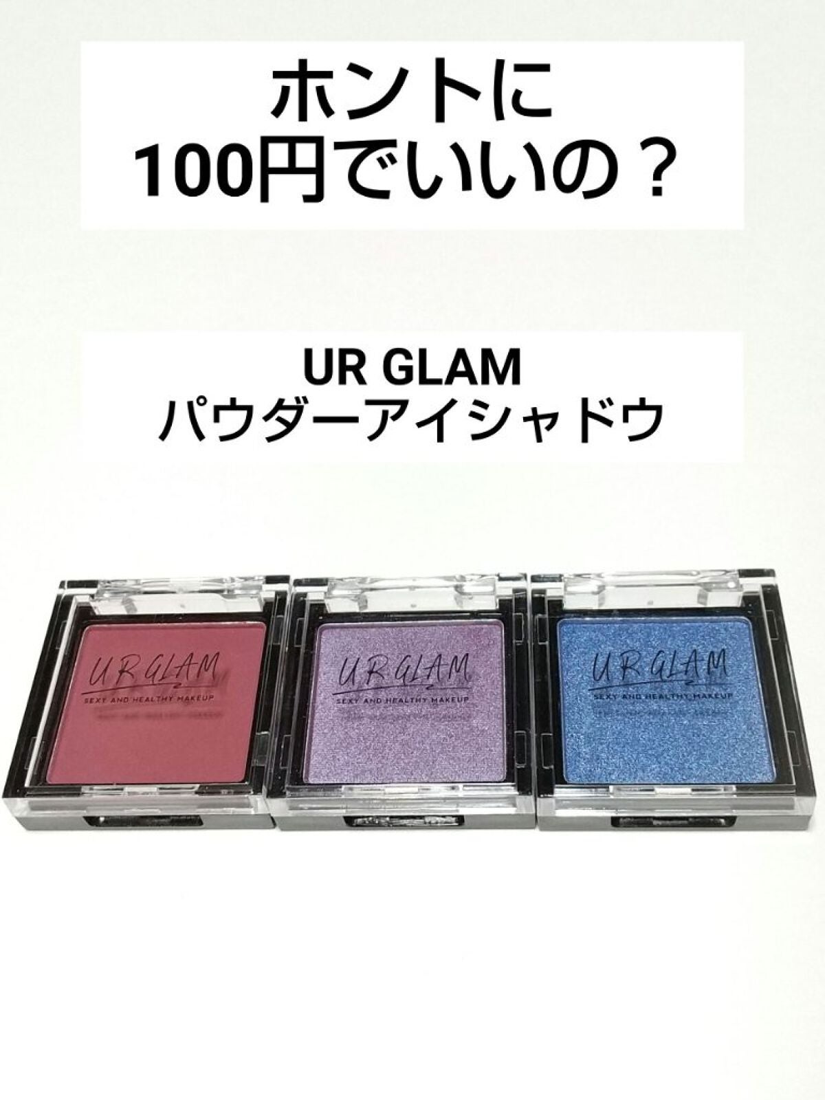 UR GLAM POWDER EYESHADOW/U R GLAM/単色アイシャドウを使ったクチコミ(1枚目)