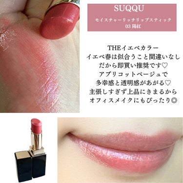 SUQQU モイスチャー リッチ リップスティック 03 陽紅