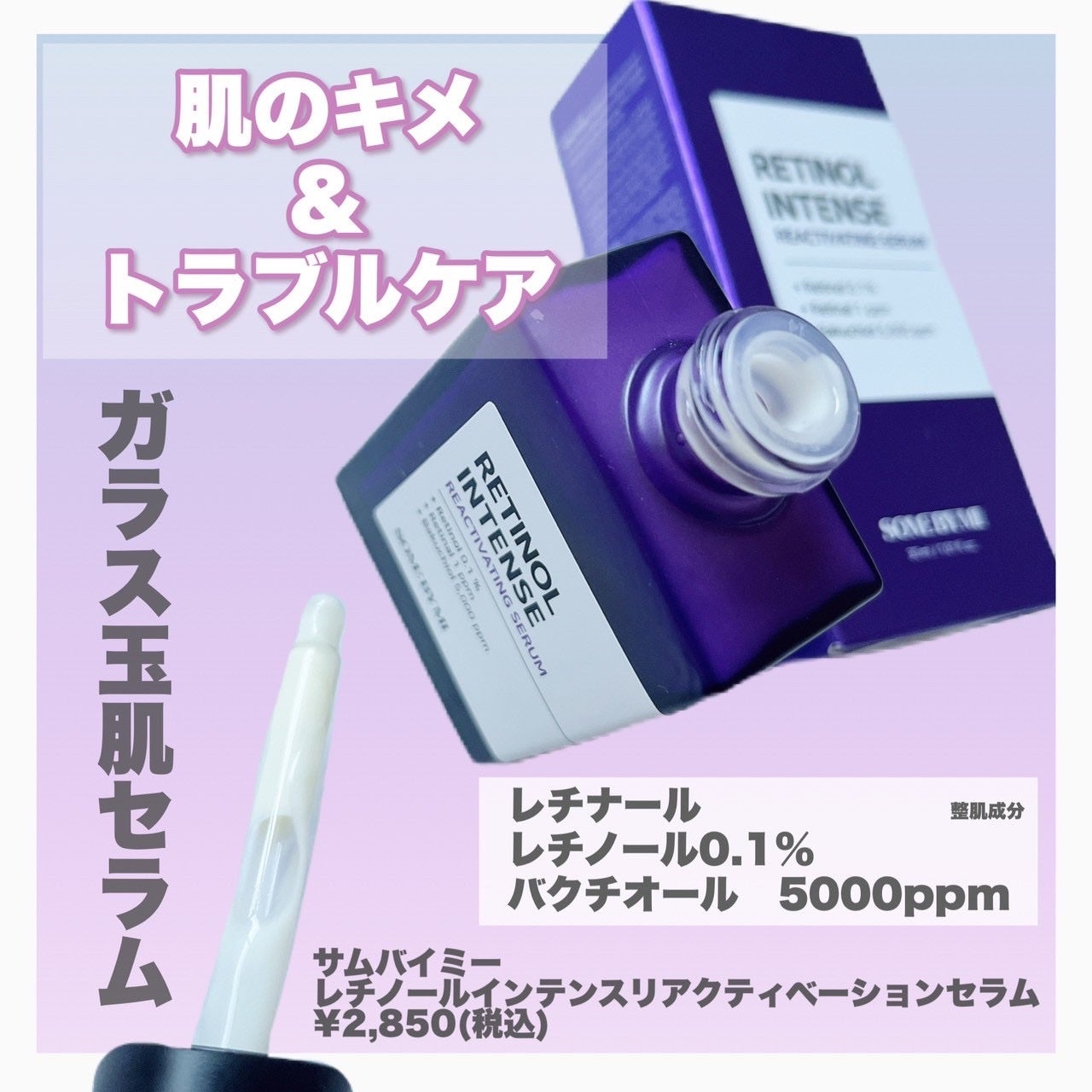 レチノールインテンスリアクティベーションセラム/SOME BY MI/美容液を使ったクチコミ(2枚目)