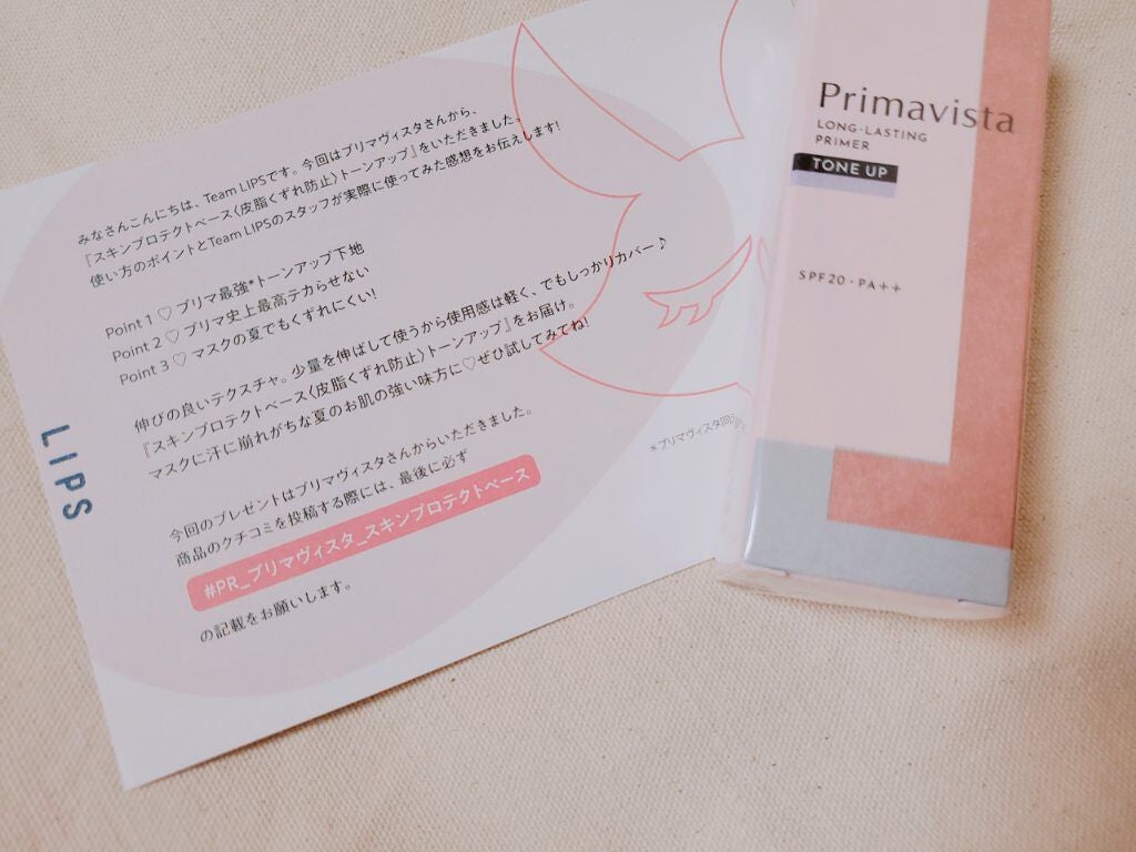 スキンプロテクトベース<皮脂くずれ防止>/プリマヴィスタ/化粧下地を使ったクチコミ(1枚目)