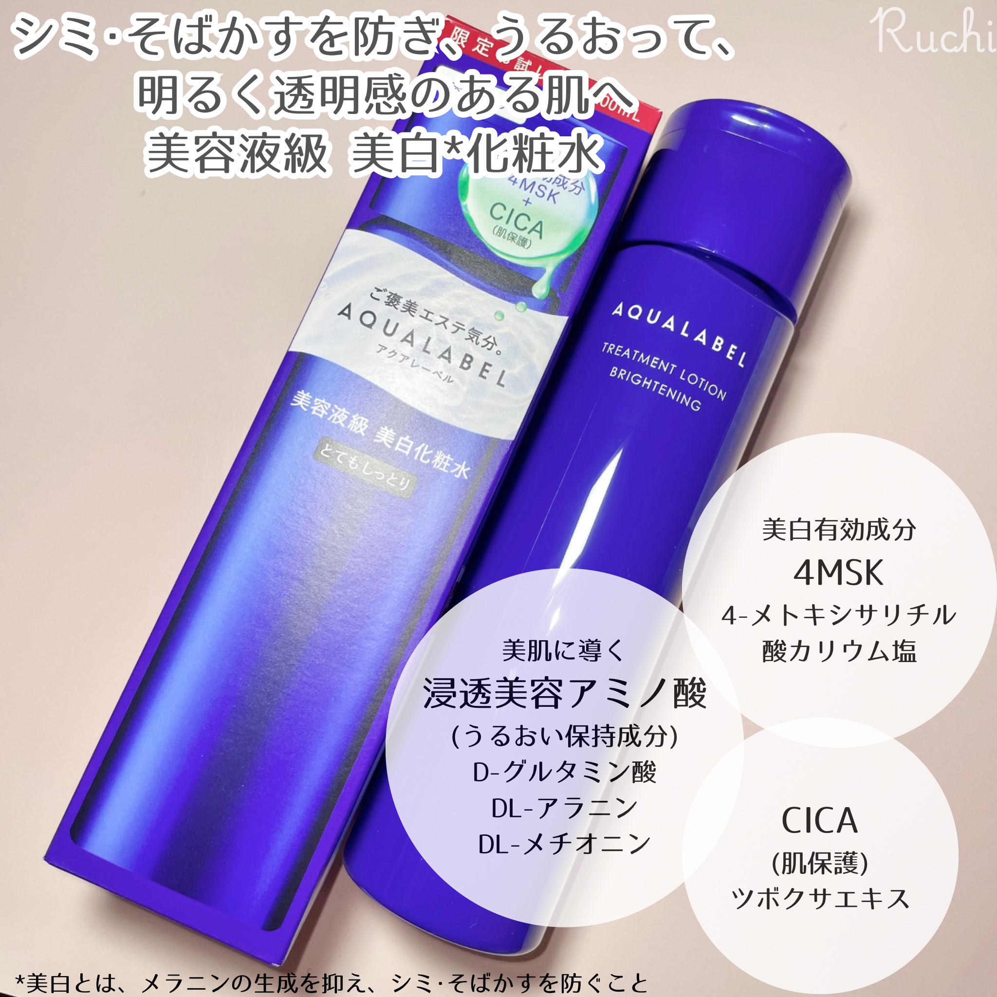 トリートメントローション （ブライトニング） とてもしっとり/アクアレーベル/化粧水を使ったクチコミ（3枚目）