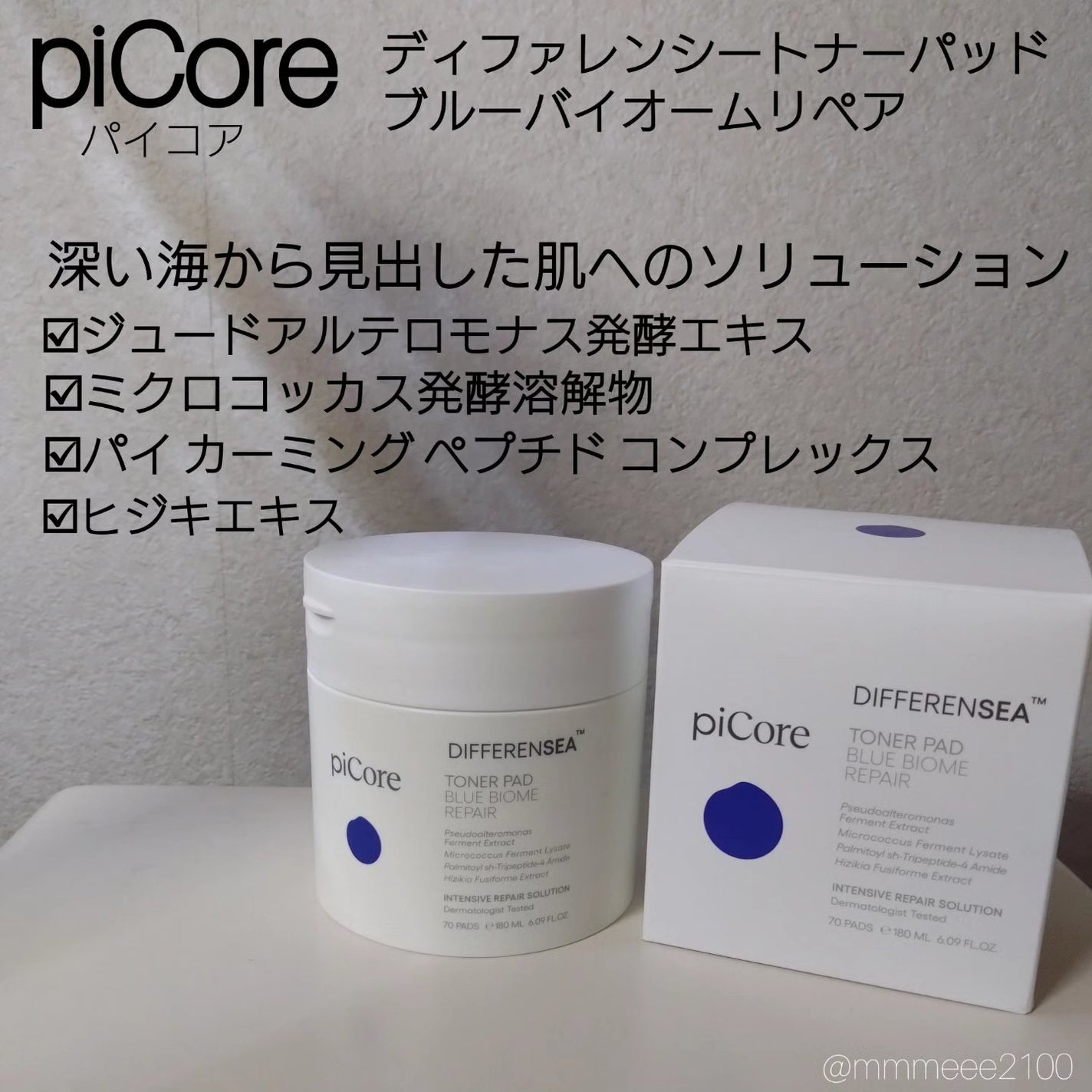 ディファレンシートナーパッド/piCore/トナーパッドを使ったクチコミ(2枚目)
