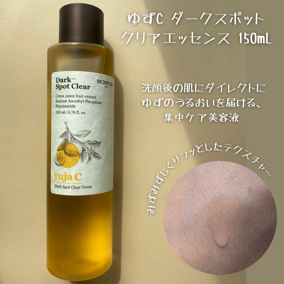 ゆずC ダークスポットクリア エッセンス/SKINFOOD/美容液を使ったクチコミ（2枚目）