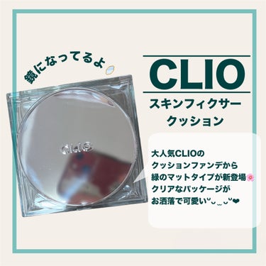 クリオ キル カバー スキン フィクサー クッション/CLIO/クッションファンデーションを使ったクチコミ（2枚目）