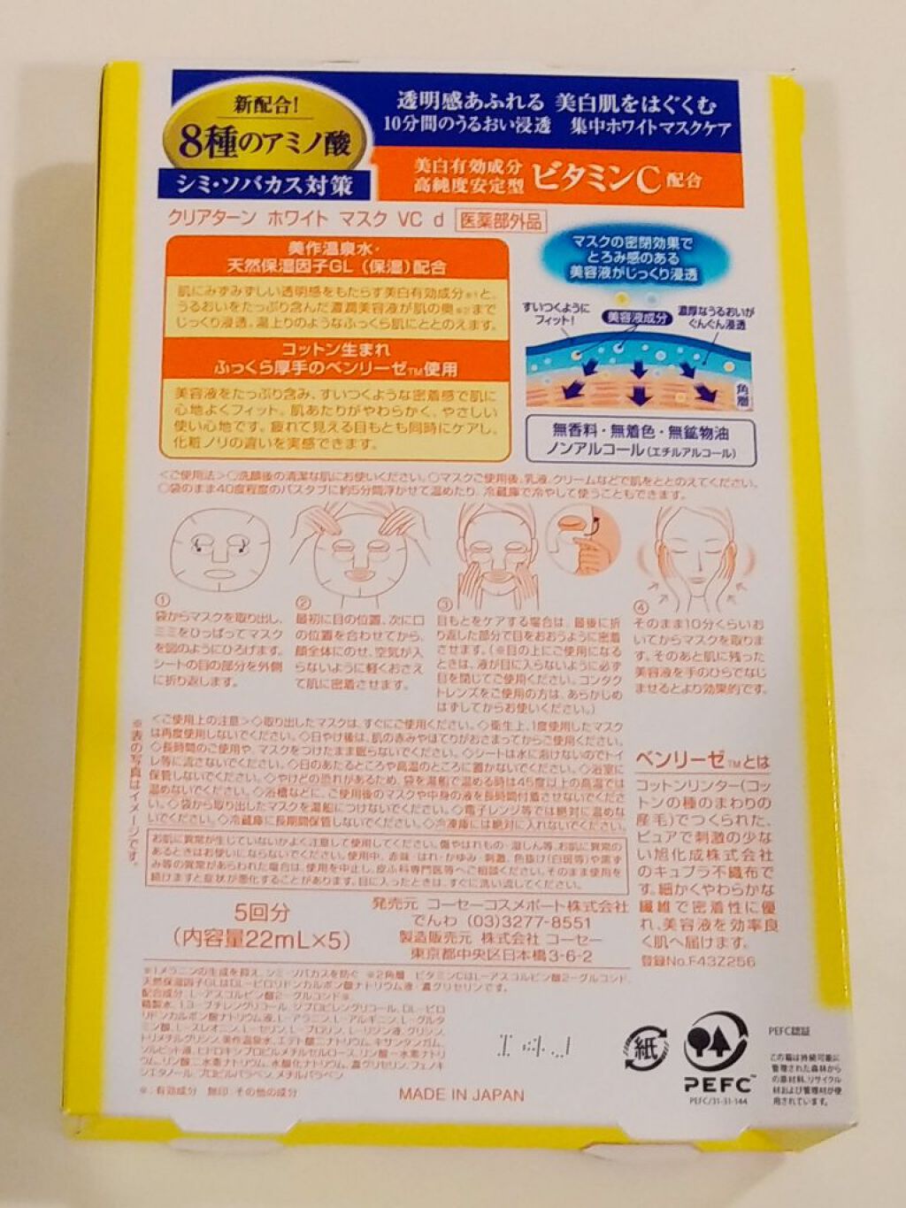 クリアターン ホワイト マスク (ビタミンC)/クリアターン/シートマスク・パックを使ったクチコミ(2枚目)