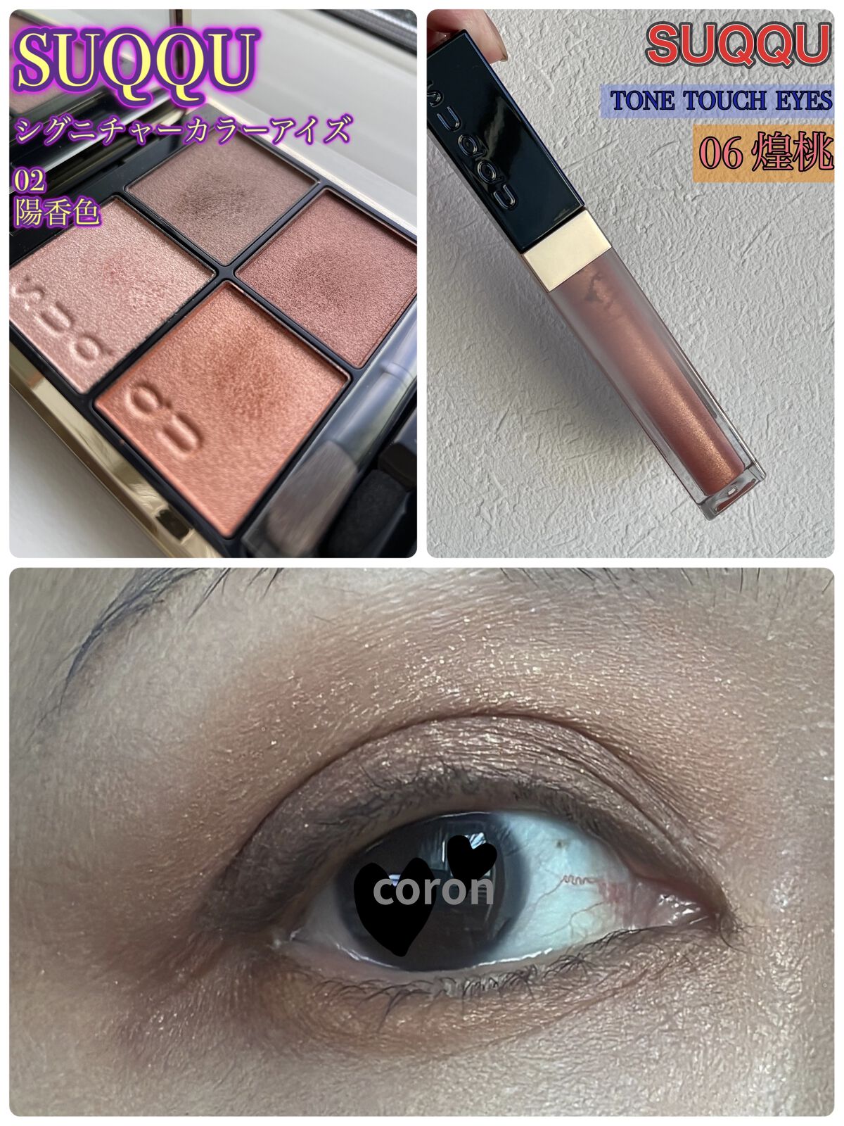 グロウ タッチ アイズ/SUQQU/リキッドアイシャドウを使ったクチコミ（1枚目）