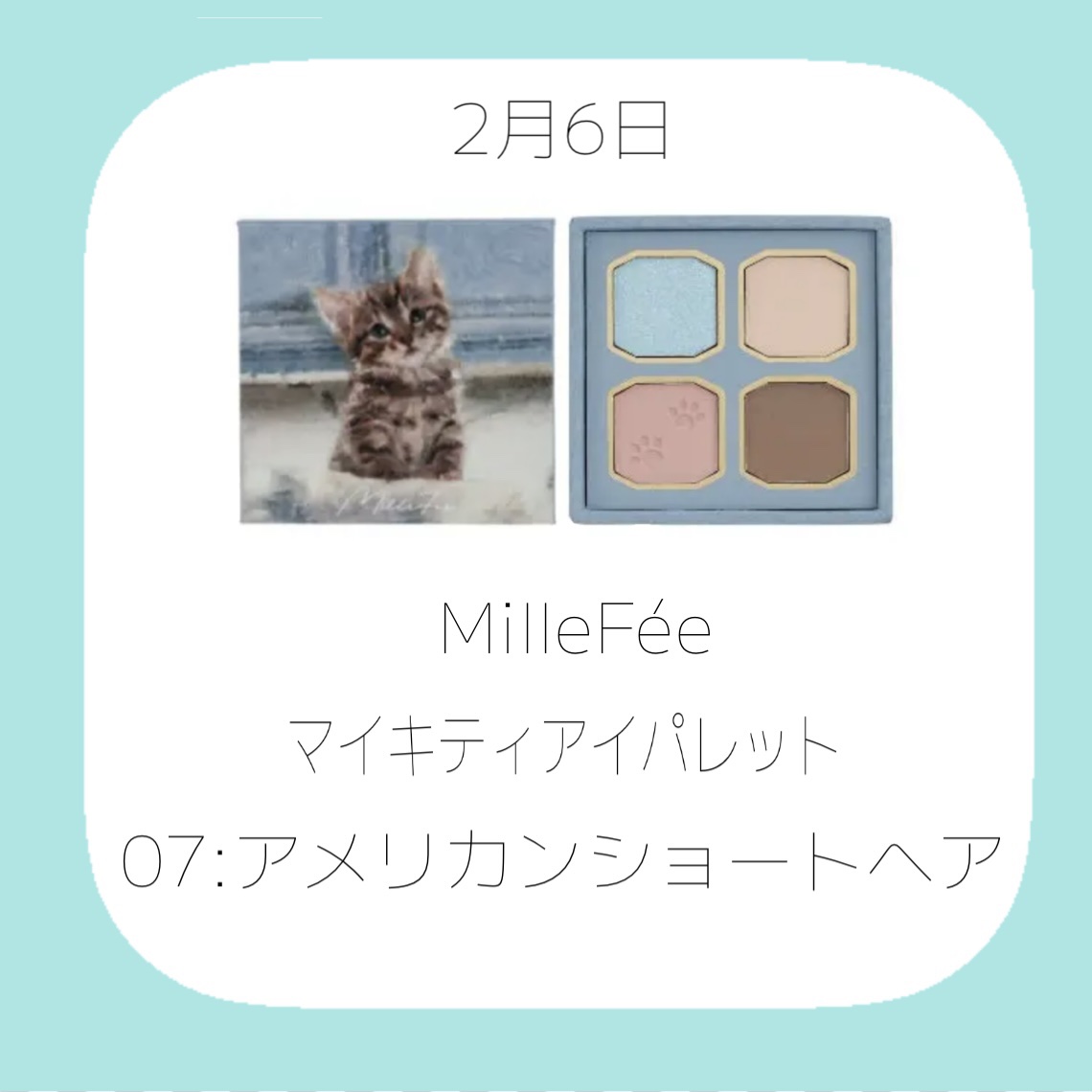 マイキティアイパレット/MilleFée/アイシャドウパレットを使ったクチコミ（2枚目）