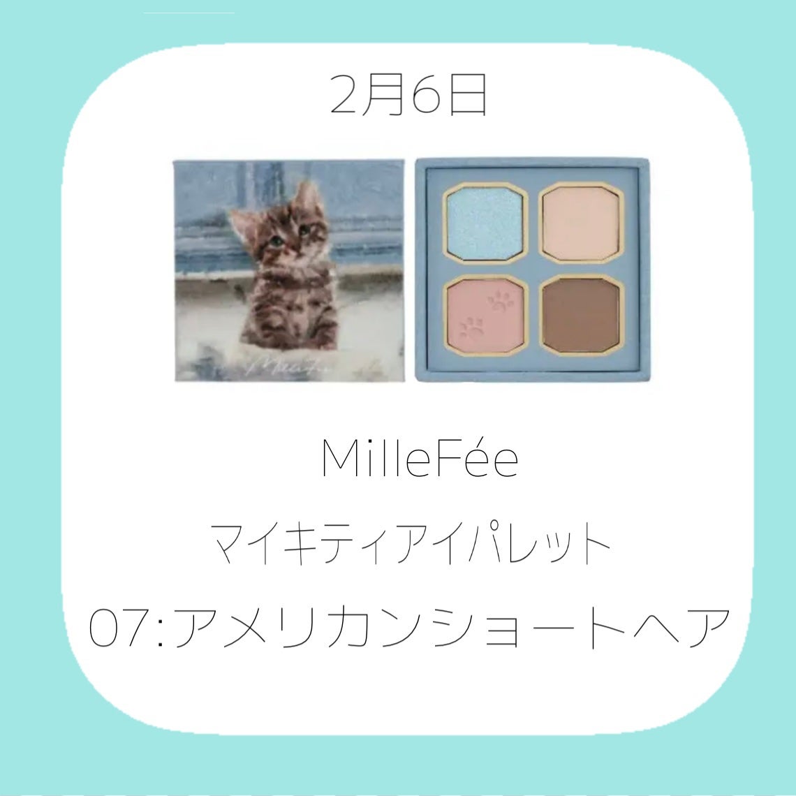 マイキティアイパレット/MilleFée/アイシャドウパレットを使ったクチコミ(2枚目)