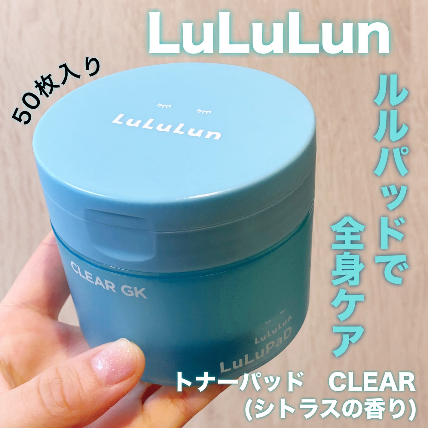 ルルルン トナーパッド CLEAR(シトラスの香り) /ルルルン/トナーパッドを使ったクチコミ(1枚目)