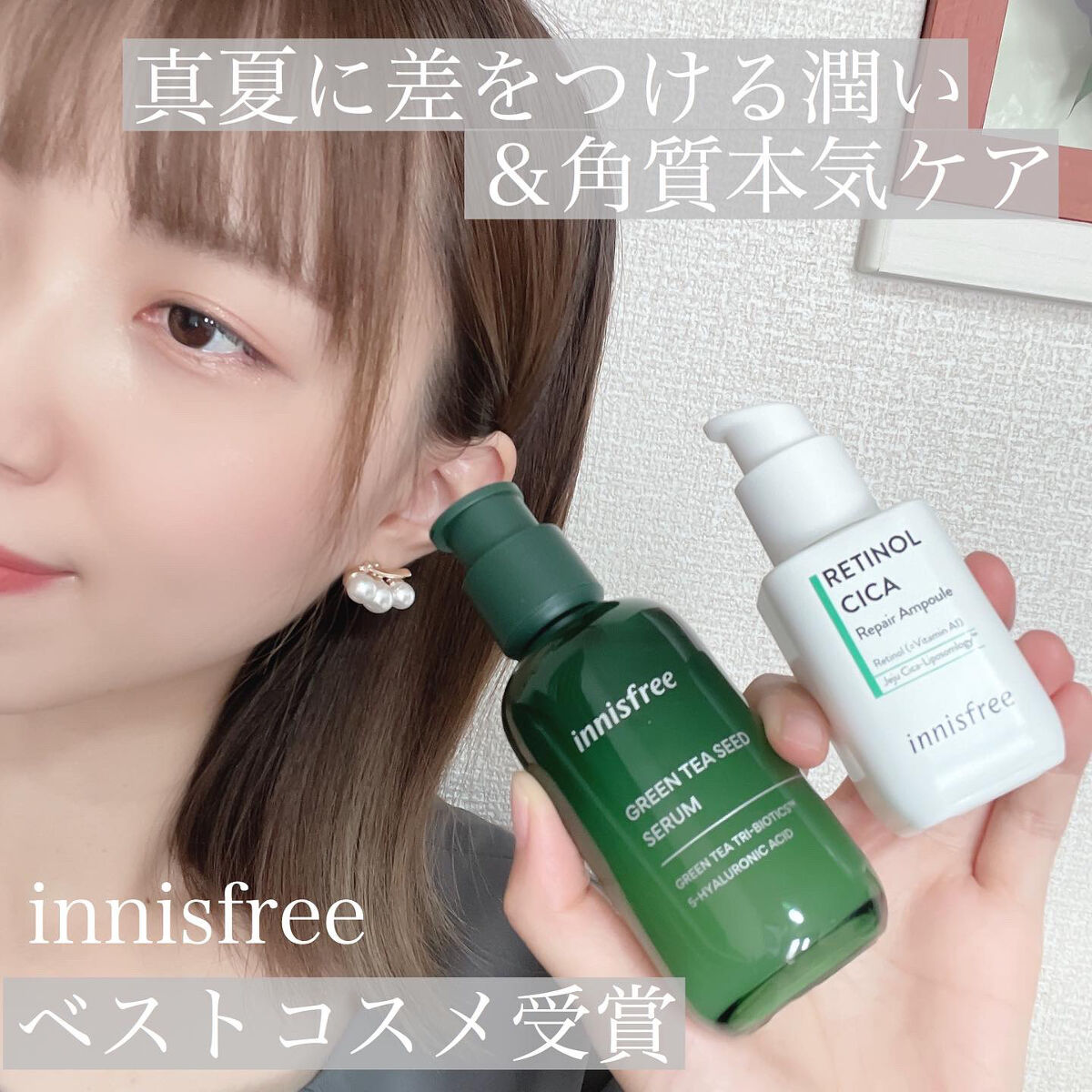 グリーンティーシード セラム N/innisfree/美容液を使ったクチコミ（1枚目）