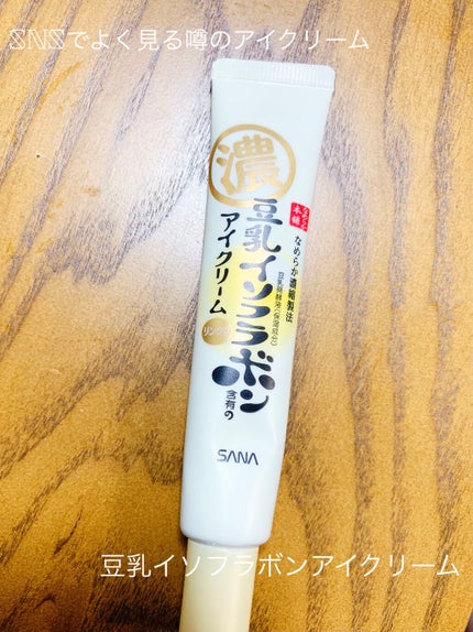 リンクルアイクリーム N/なめらか本舗/アイケア・アイクリームを使ったクチコミ(1枚目)