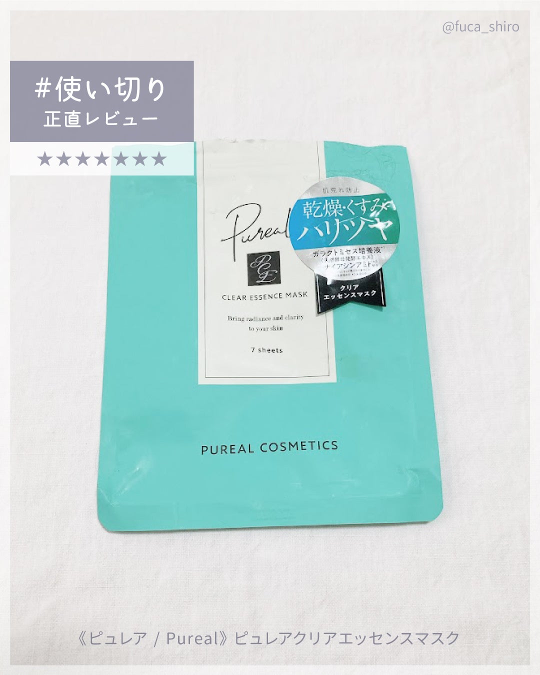 クリアエッセンスマスク/ピュレア/シートマスク・パックを使ったクチコミ(1枚目)