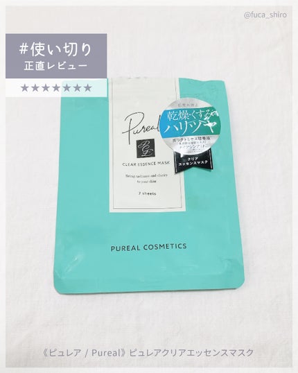 クリアエッセンスマスク/ピュレア/シートマスク・パックを使ったクチコミ(1枚目)