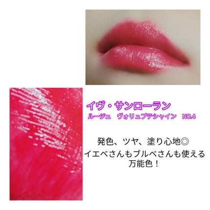 ルージュ ヴォリュプテ シャイン/YVES SAINT LAURENT BEAUTE/口紅を使ったクチコミ(2枚目)