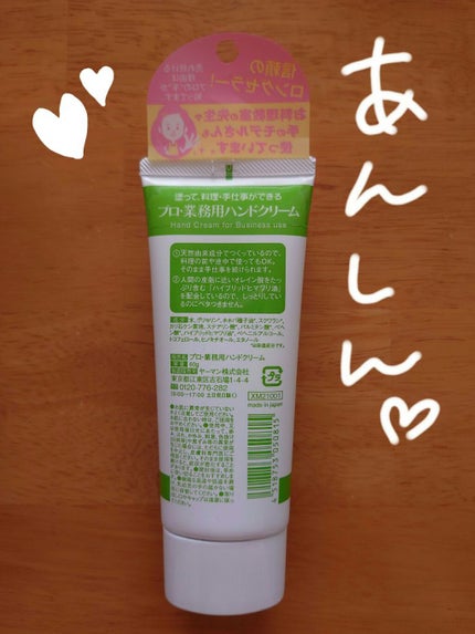 プロ・業務用 ハンドクリーム 無香料/プロ・業務用/ハンドクリームを使ったクチコミ(2枚目)