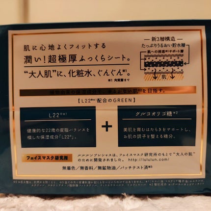 ルルルンプレシャス GREEN(バランス)【旧】/ルルルン/シートマスク・パックを使ったクチコミ(2枚目)